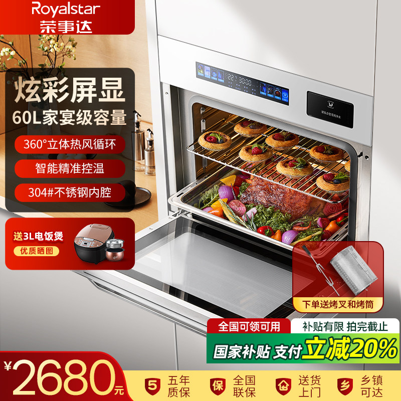 荣事达微蒸烤一体机嵌入式电蒸烤箱家用8键大彩屏60升大容量蒸箱