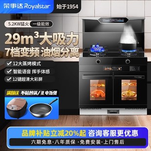 荣事达集成灶蒸烤一体灶家用独立蒸箱烤箱油烟机灶台消毒柜一体机