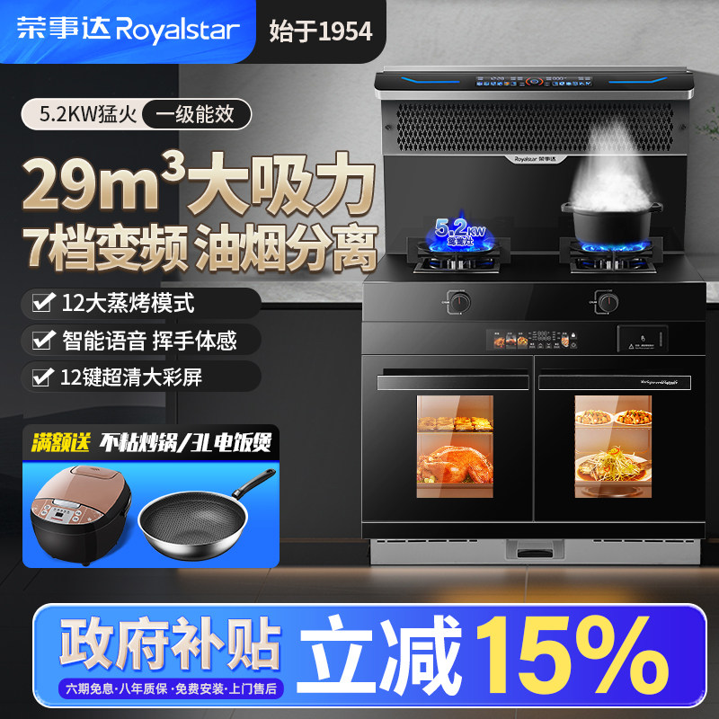 荣事达集成灶蒸烤箱一体家用十大品牌排名油烟机灶台一体式集成灶