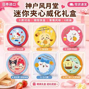 现货日本进口HelloKitty夹心威化饼干6枚神户风月堂三丽鸥伴手礼