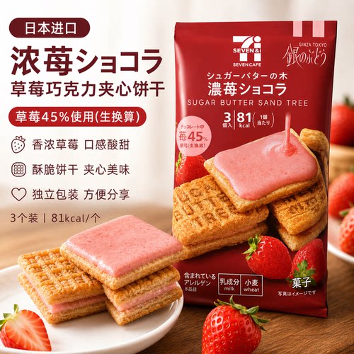 【现货】日本本土711便利店sugar butter tree黄油树砂糖脆饼零食