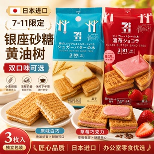 【现货】日本本土711便利店sugar butter tree黄油树砂糖脆饼零食