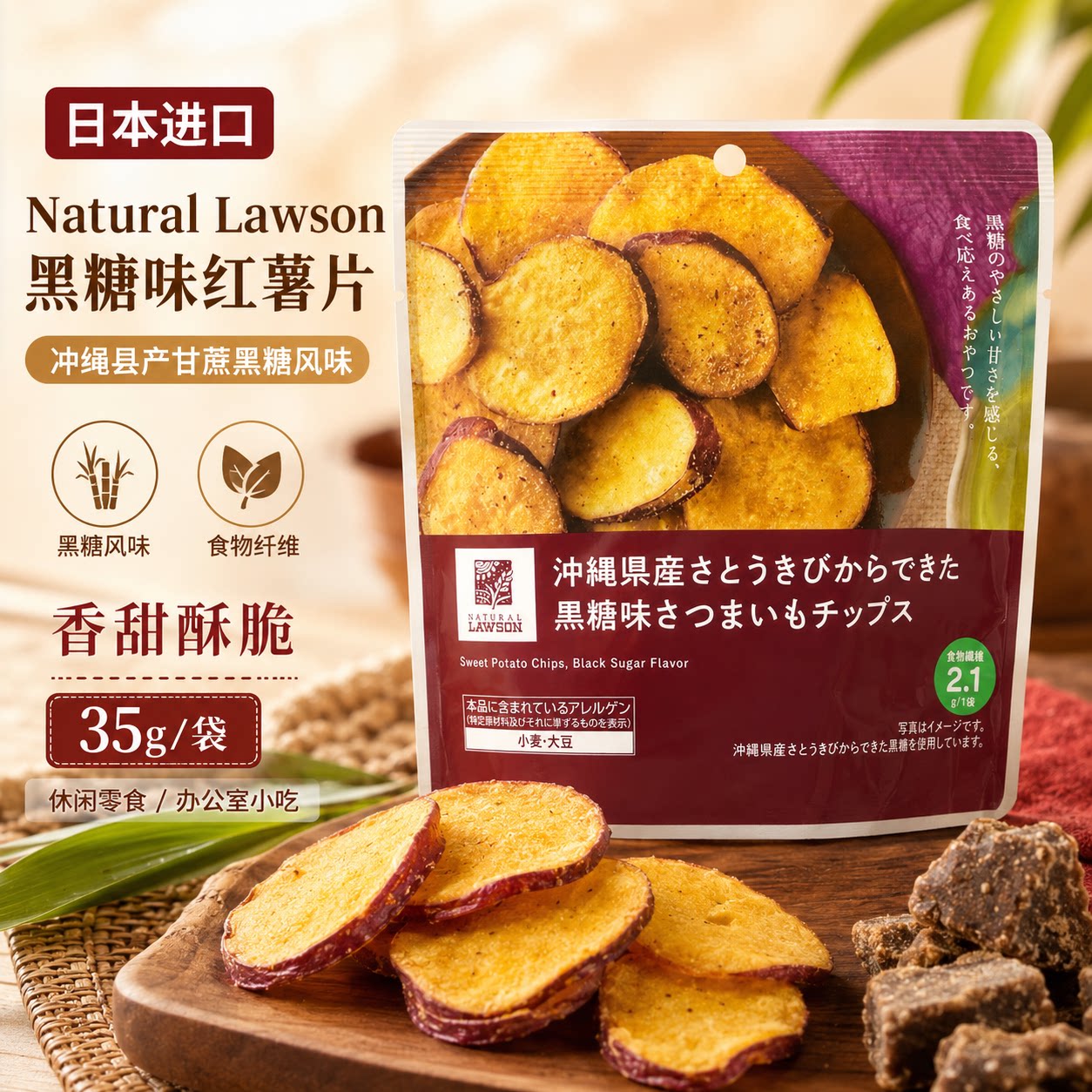 【现货包邮】日本代购本土罗森便利店同款冲绳限定黑糖红薯地瓜干