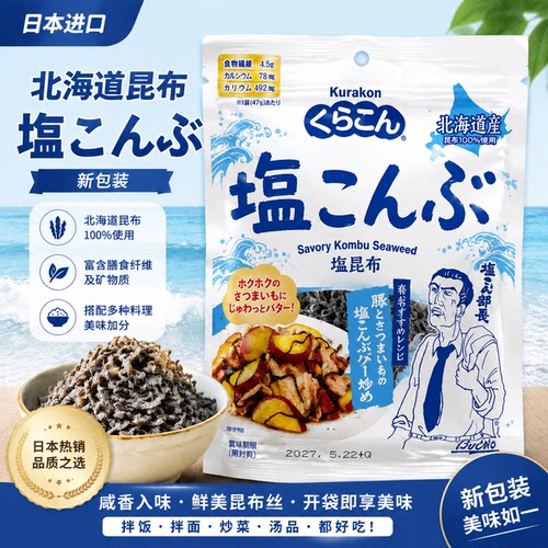 日本北海道盐昆布海带丝拌饭料