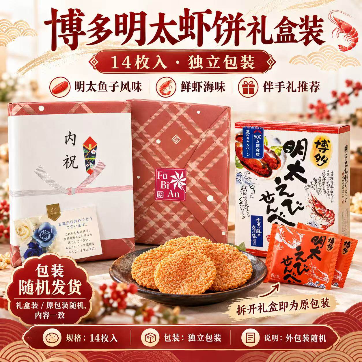【现货】日本进口风美庵博多特产辣味明太子虾饼米饼干伴手礼零食