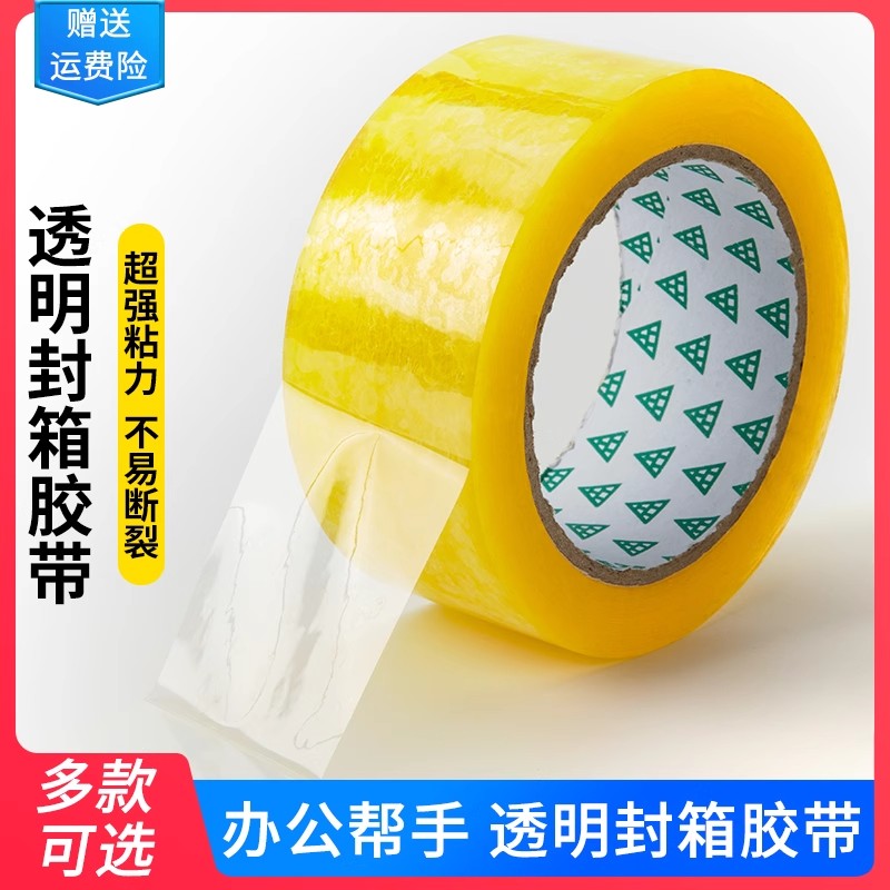 100米封箱胶带透明胶带大号加宽