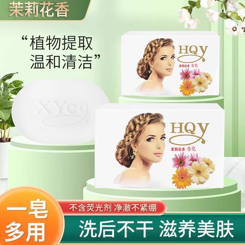 国货茉莉花香皂沐浴皂洁面抑菌