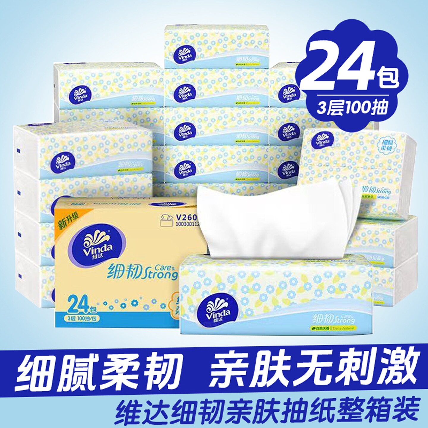 维达抽纸自然无香家用大包餐巾纸