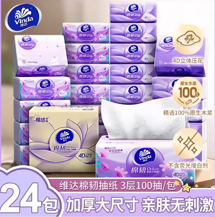 维达棉韧立体抽纸家用户外卫生纸