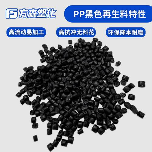 色pp环注塑级高光泽 聚丙烯汽黑车部保件专用原料再生塑料颗粒HHH