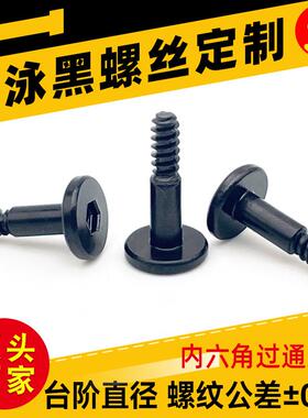 厂家平头自攻螺丝 小台阶内六角304不锈钢黑色大平头自攻螺丝