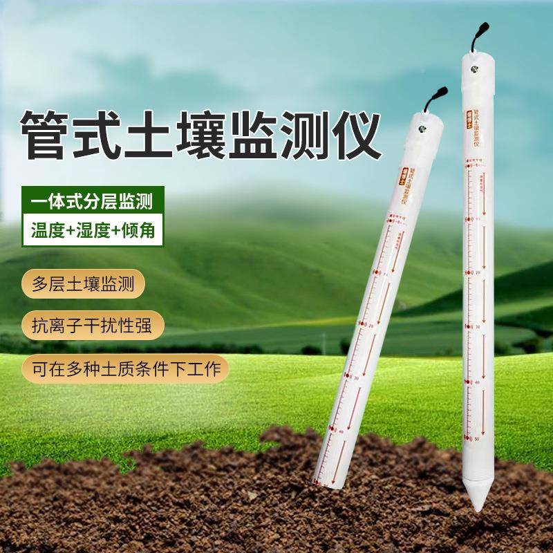 管土情壤检测仪式 土壤墒测监站 多层土壤温湿度传感器泥土植物