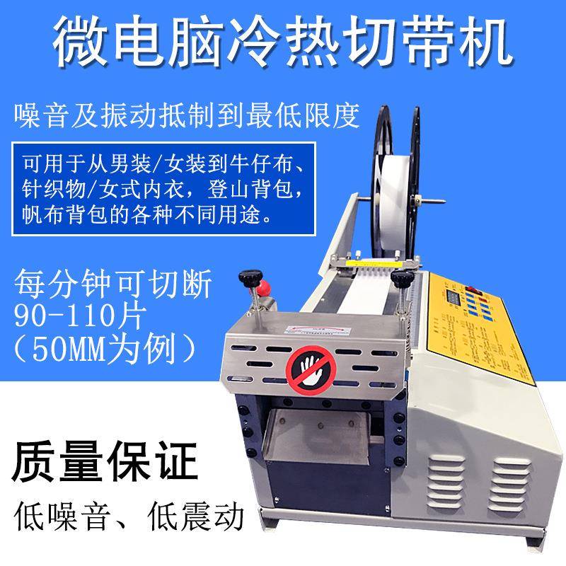 DG-100A直销冷电脑切热机无纺布带自动裁切机织带切全断机切唛机