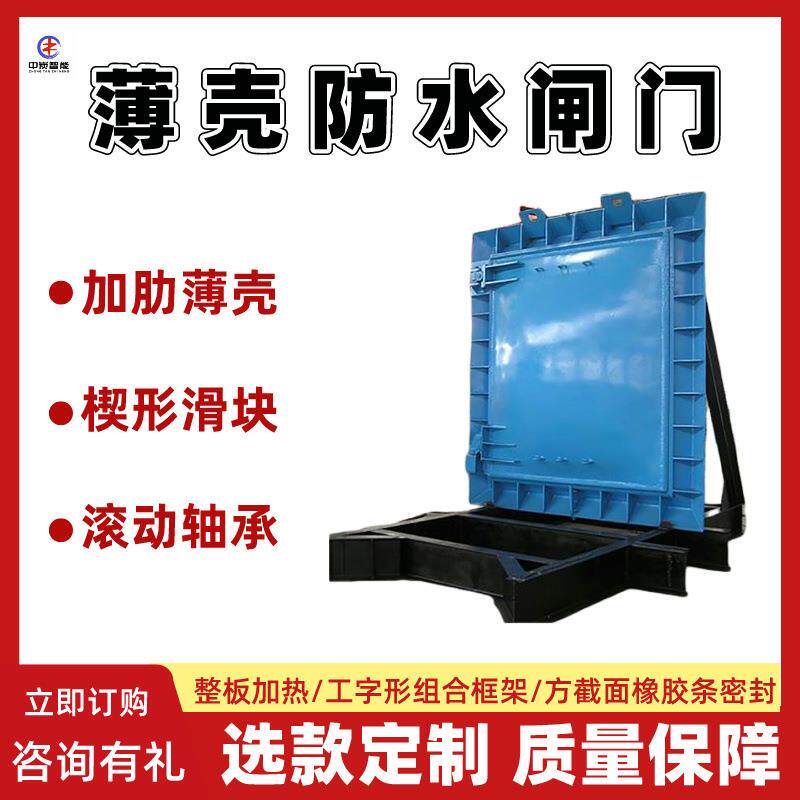 高防性中薄壳压防水闸门 ML2.5/22.ML2.5/2.0X2.3中压水薄壳防水