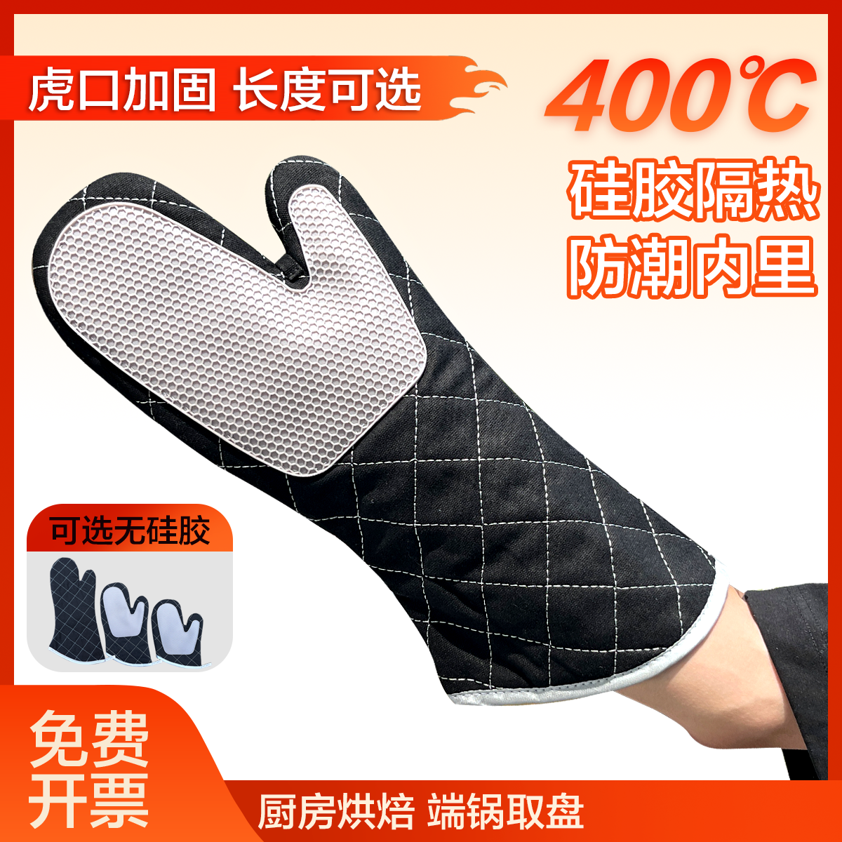 烤箱手套防烫耐高温400℃加长硅胶隔热烘焙微波炉烧烤通用耐磨