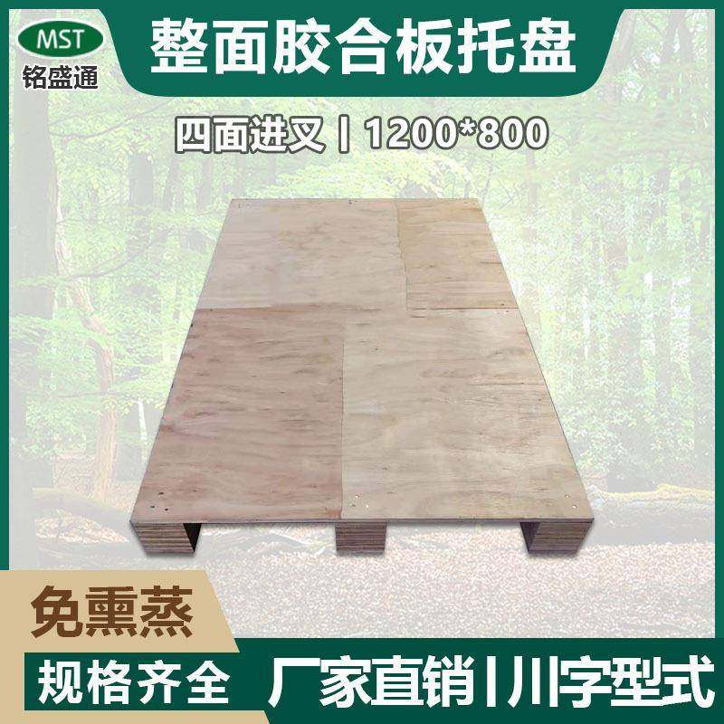 定制规格免熏蒸胶合板托盘四面进叉车运输木质卡板,包装,塑料托盘,淘宝优惠券,粉丝福利购,淘宝优惠卷