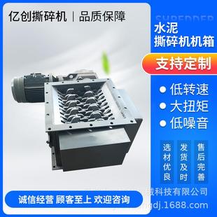 撕碎机机箱双轴砖头水泥瓷砖大型小型撕碎机破碎水泥破碎阀