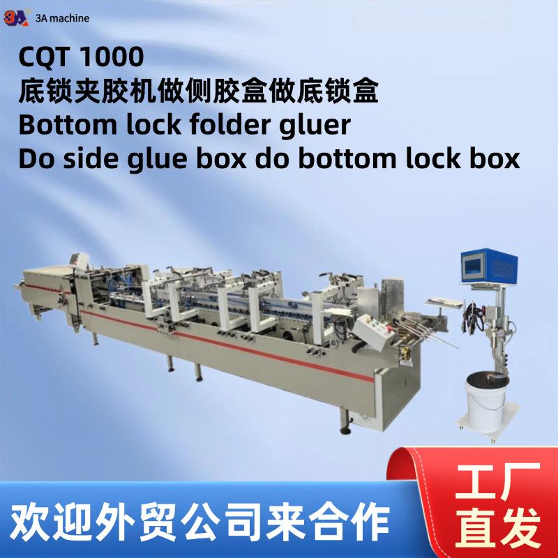 勾底盒糊盒机1000型带预折糊盒机工厂外贸出口
