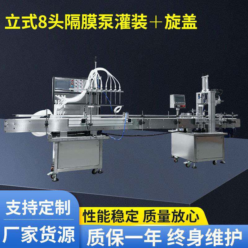 立式8头液体灌装机旋盖线牛奶矿泉水果汁饮料隔膜泵定量液体罐装