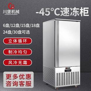 商用速凍柜18盤15盤12盤冰柜插盤風冷無霜烘焙包子餃子急速凍
