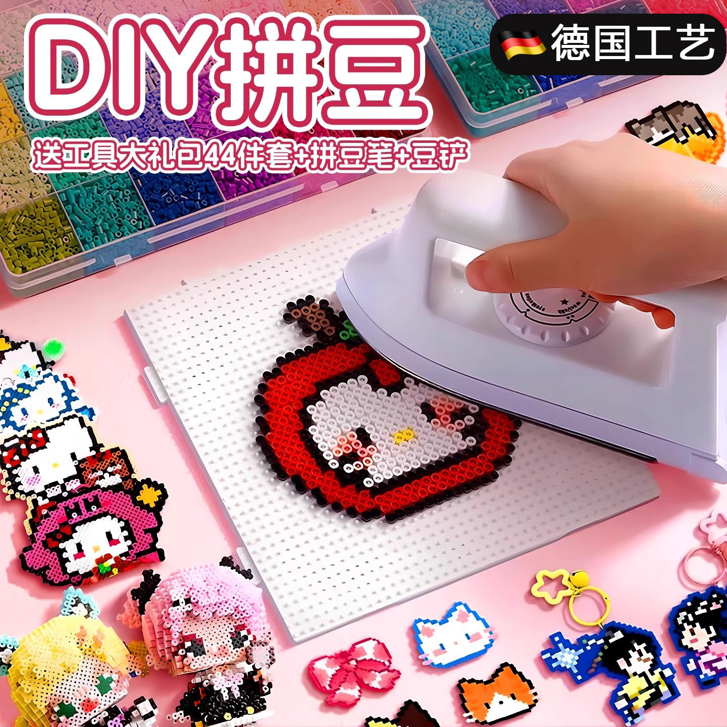 德国进口拼豆豆手工diy套装玩具