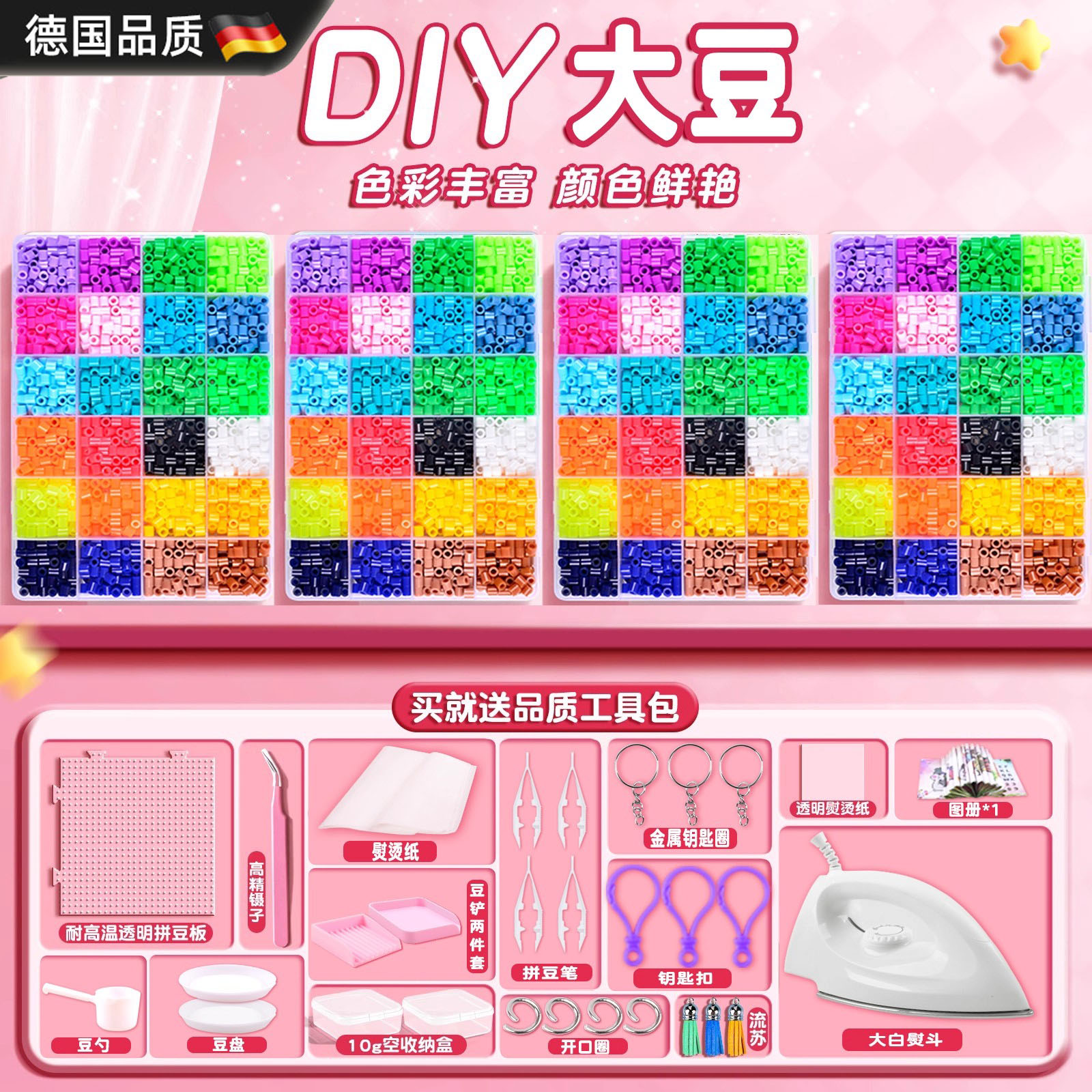 德国进口全新儿童拼豆豆手工玩具