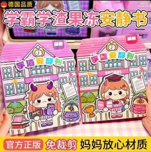德国新款学霸学渣安静书免裁剪果冻贴纸儿童手工diy材料益智玩具