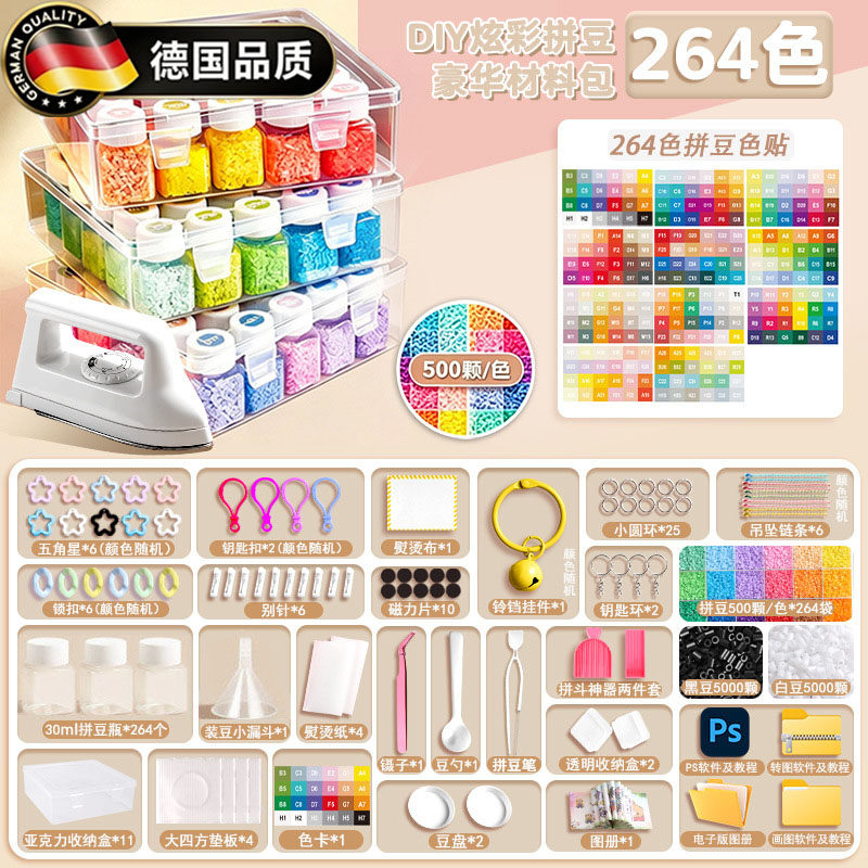 德国品质拼豆豆264色全套工具装