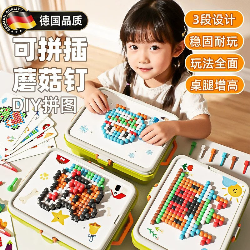 德国进口立体蘑菇钉拼图益智玩具