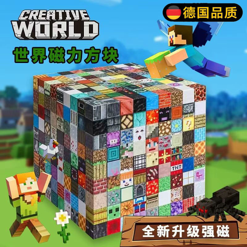 德国我的世界磁力方块磁铁磁吸铁石积木迷你儿童益智拼装男孩玩具