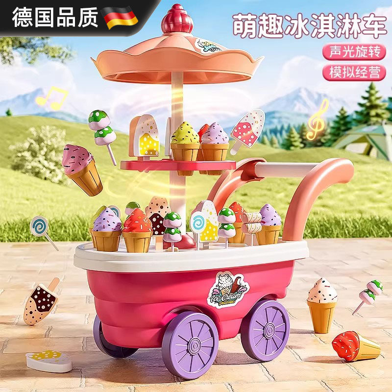 德国儿童过家家冰淇淋玩具大号雪糕小推车宝宝冰激凌售卖机3到6岁