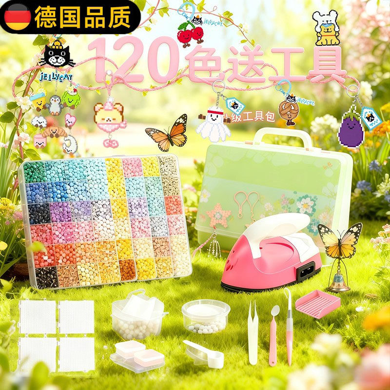 德国拼豆全套材料包DIY儿童玩具