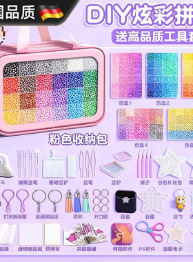 德国拼豆豆婆娑补充包手工DIY材料包全套儿童玩具礼物熨斗工具包