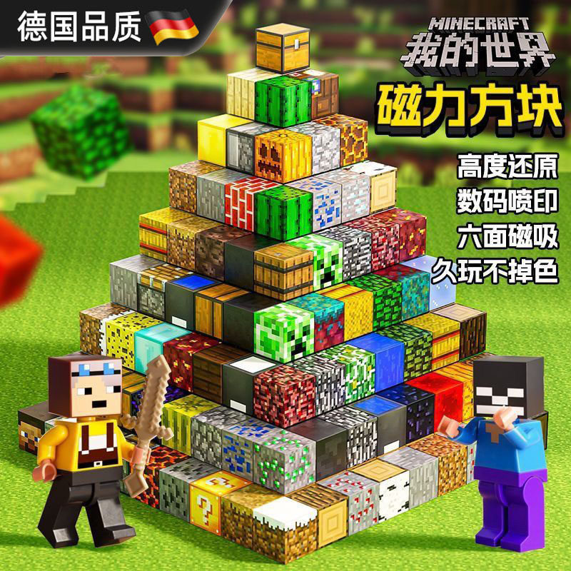 德国我的世界磁力方块磁铁磁吸铁石积木迷你儿童益智拼装男孩玩具