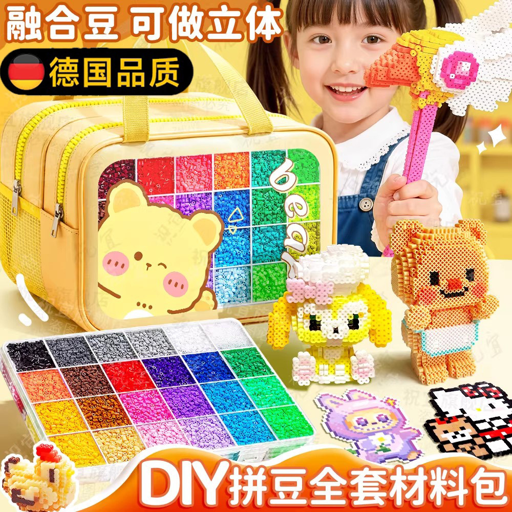 德国拼豆全套工具材料包熨斗玩具