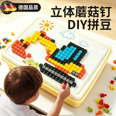 德国蘑菇钉玩具益智立体拼图儿童拼豆3D大颗粒百变手工插插乐套装
