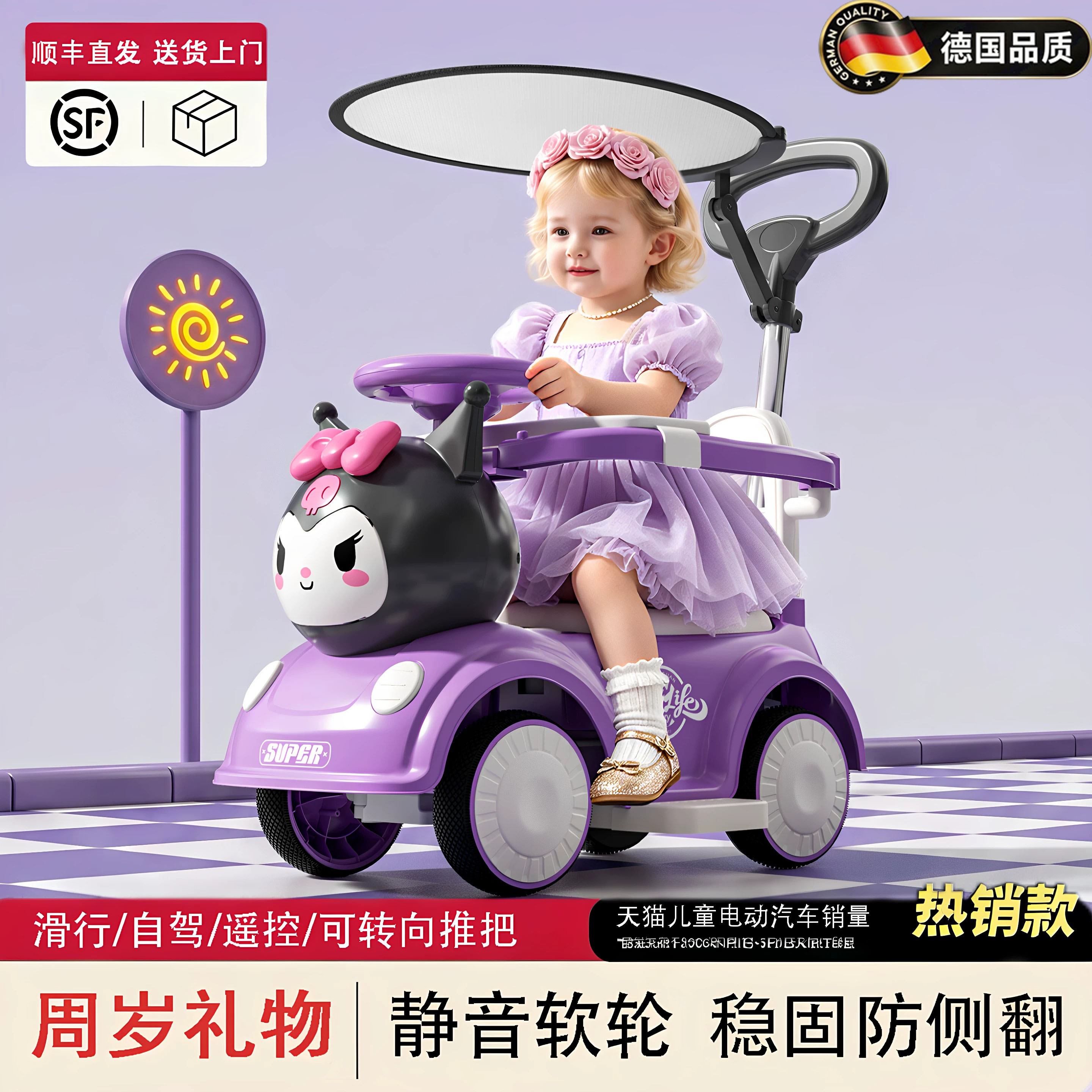 德国进口儿童电动扭扭车宝宝礼物