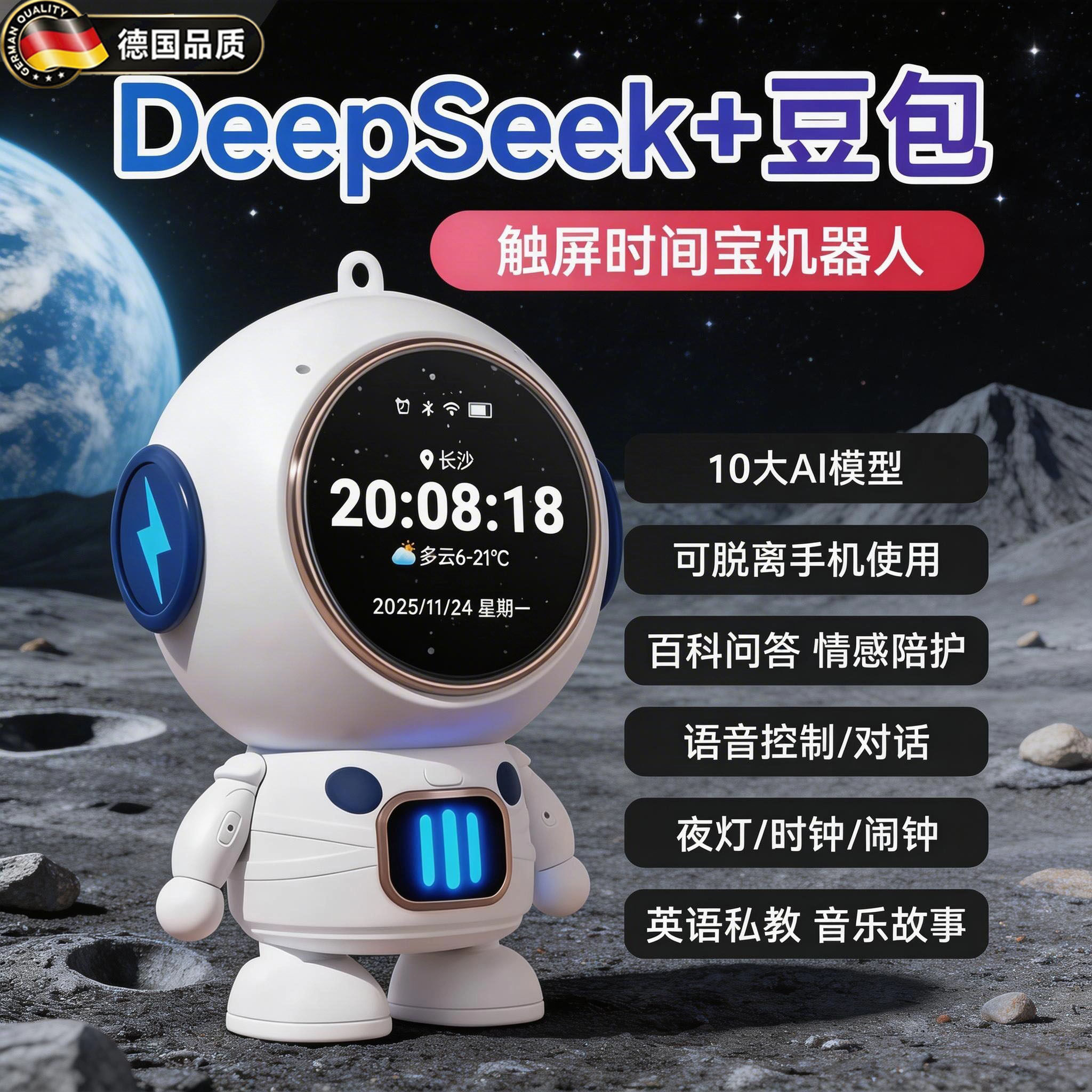 DeepSeek豆包ai智能对话玩具聊天桌面机器人语音陪伴宝宝生日礼物