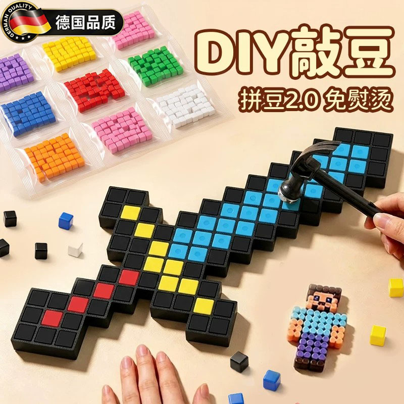 德国进口敲豆豆模板拼豆手工diy