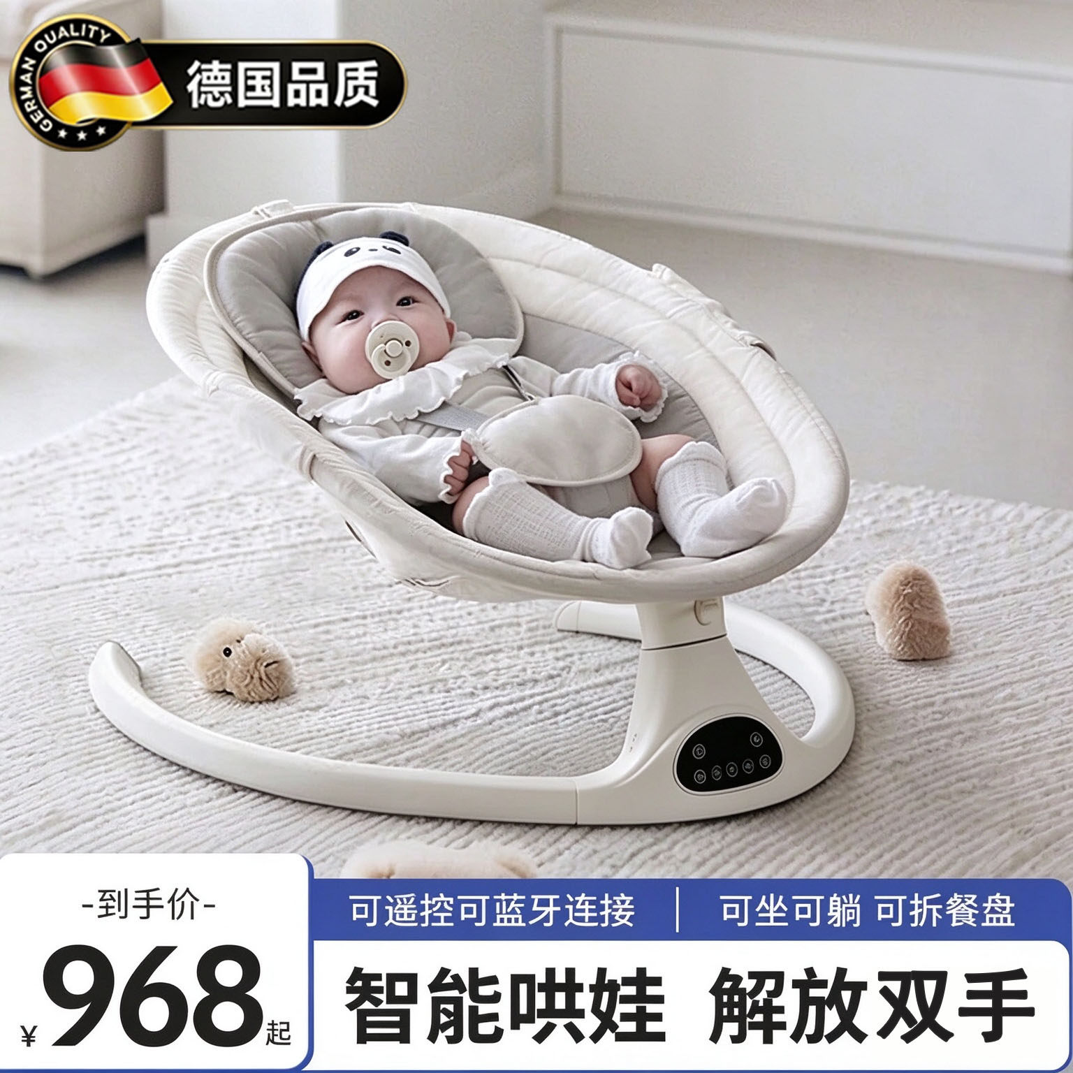 德国进口婴儿躺睡哄娃电动神器