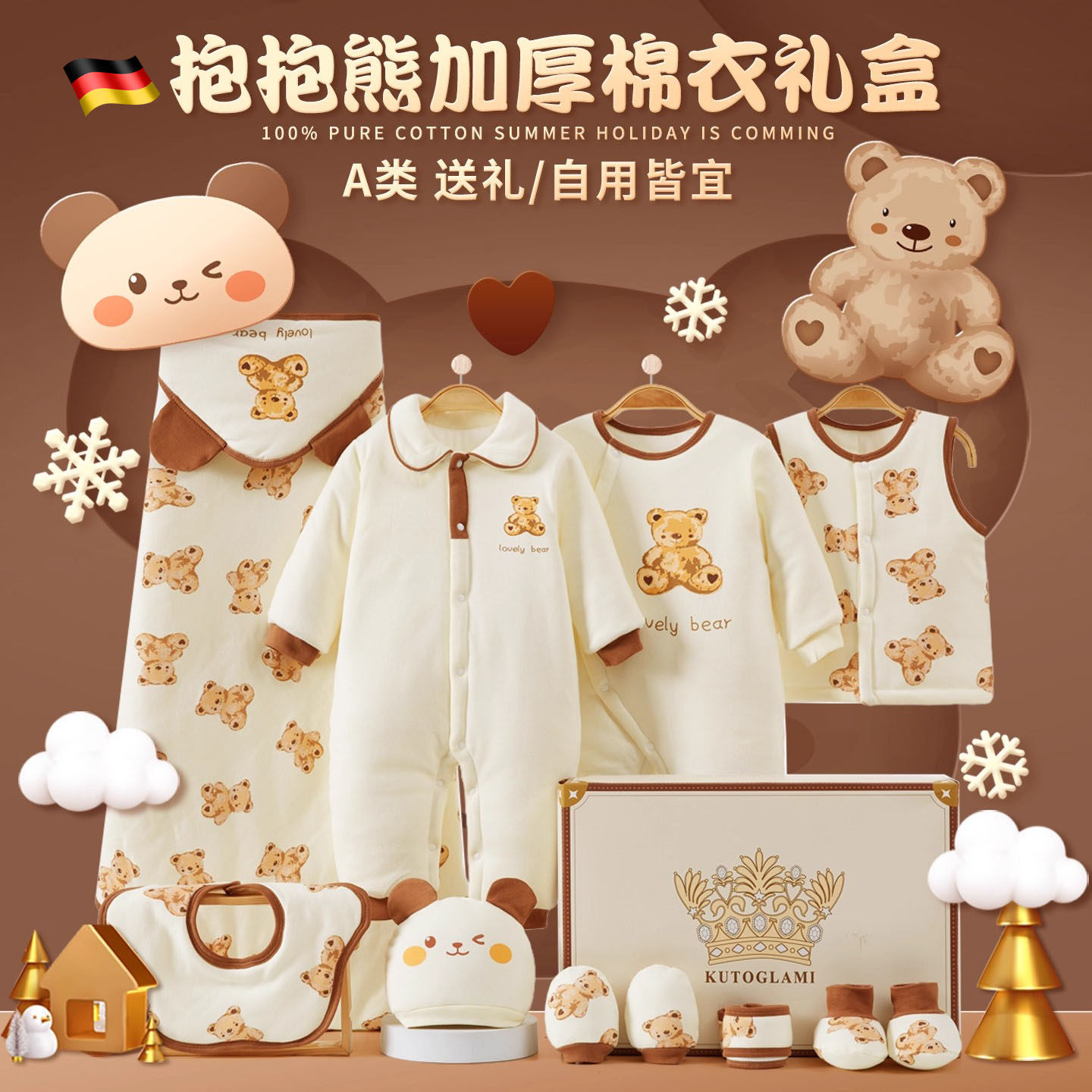 德国新生儿礼盒婴儿衣服冬季棉衣棉服套装初生刚出生宝宝满月礼物