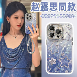 渐变羽纱星星适用苹果15promax手机壳新款高级感小众女款iPhone15pro明星同款高端14带挂绳13保护套12闪粉11