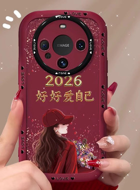 【软硅胶】2026好好爱自己适用华为mate80pro手机壳pura80ultra彩绘m70pro+保护套60红色50女新款40e防摔p80p