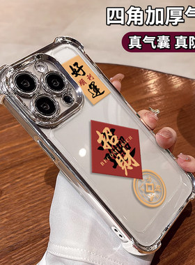 适用iPhone16promax手机壳新款14中国风15pro文字13好运招财17promx创意苹果17个性12透明电镀全包防摔男女款