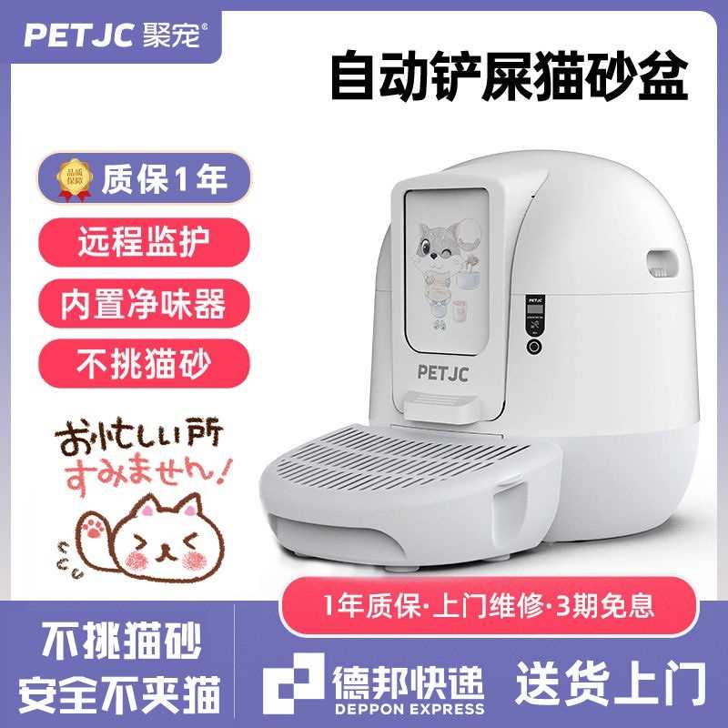 聚宠自动猫砂盆智能猫厕所电动封闭超大号猫用品防外溅铲屎机