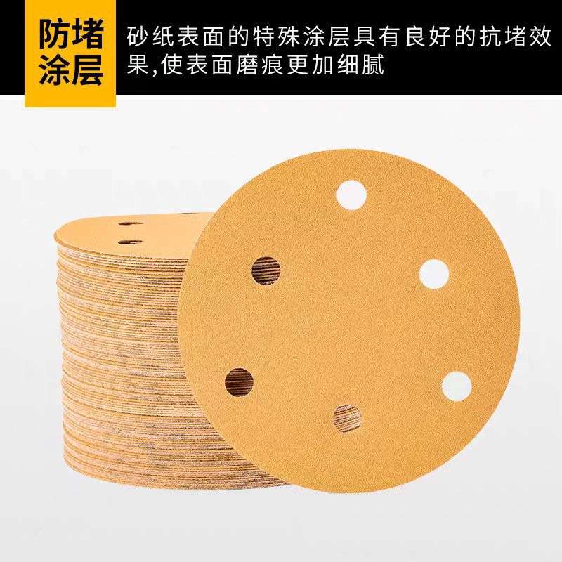 5寸6孔圆形干磨砂纸背绒黄砂磨灰机砂打磨纸片磨片自粘砂纸腻子