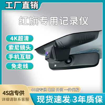 红旗H5/EQM5/HS3/HS5/H6/H9HQ9专用行车记录仪免走线双录高清原厂