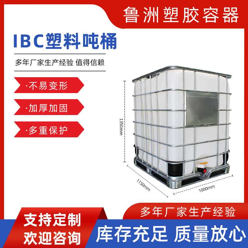 IBC塑料吨桶带铁架现货批发1200升山东青岛全新化工集装水桶方桶