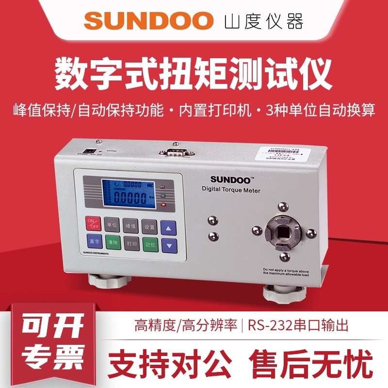 SUNDOO山度扭矩扭力测试仪ST-1/ST-2/ST-5/ST-10/ST-20