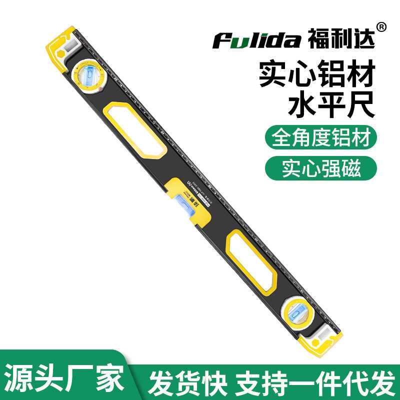 水平尺高精度平水尺装修平衡铝合金铸铝水平仪实心水平尺实心强磁